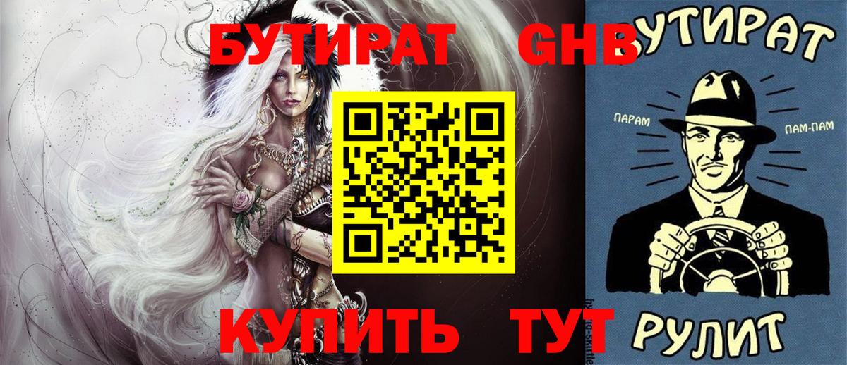 БУТИРАТ  Бутират BDO 33%  Вход с VPN  Артёмовский 