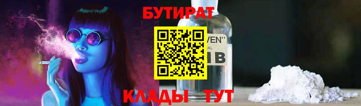 Бутират Butirat Артёмовский