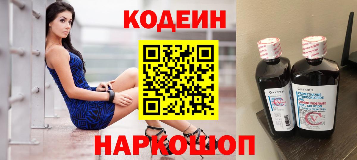 Артёмовский  Codein напиток Lean (лин)  Вход с VPN 
