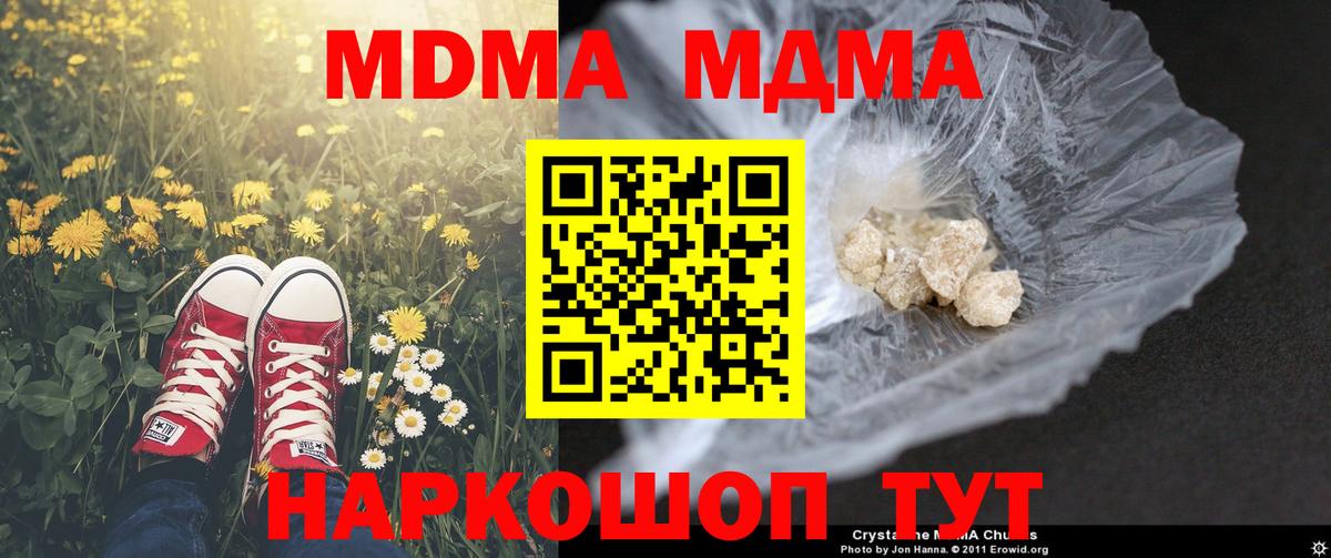 МДМА молли  MDMA crystal  Вход с VPN  Артёмовский 