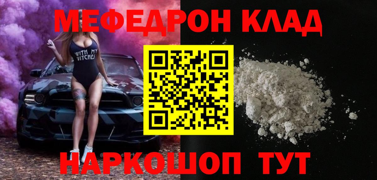 Мефедрон кристаллы Артёмовский