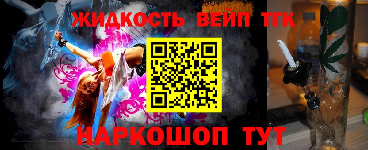Дистиллят ТГК вейп  ТГК жижа  Артёмовский  Вход с VPN 